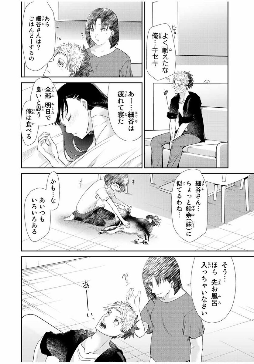 テフレ。 第13.3話 - Page 14