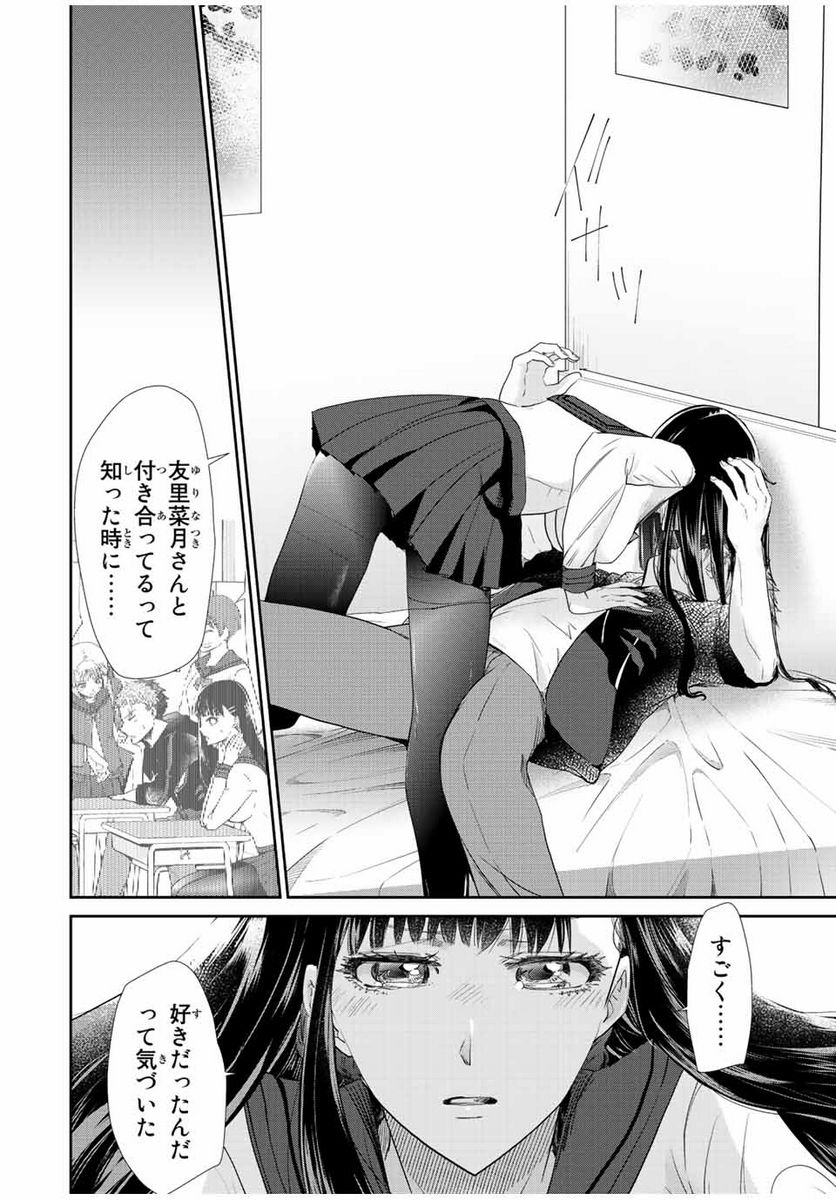 テフレ。 - 第13.3話 - Page 4