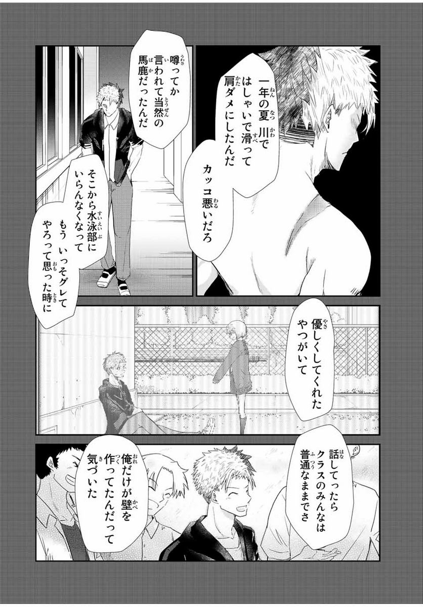 テフレ。 - 第13.3話 - Page 8