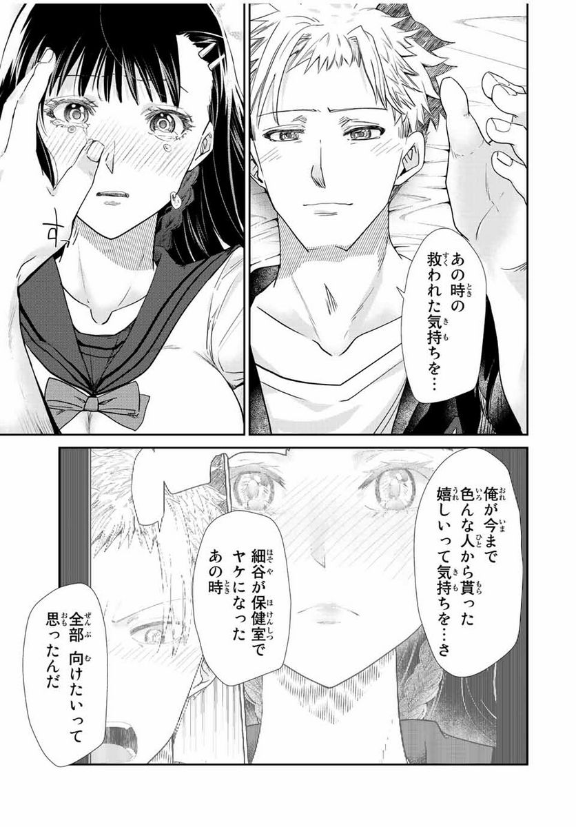 テフレ。 - 第13.3話 - Page 9