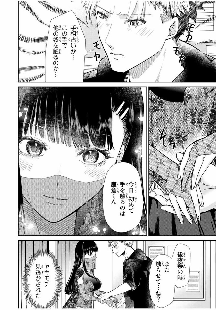 テフレ。 第11.1話 - Page 8