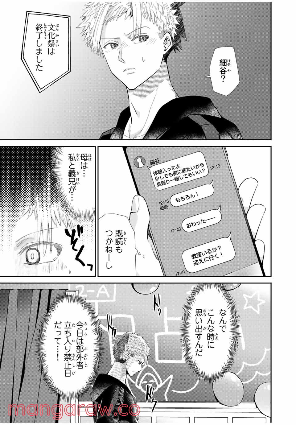 テフレ。 - 第12.2話 - Page 2