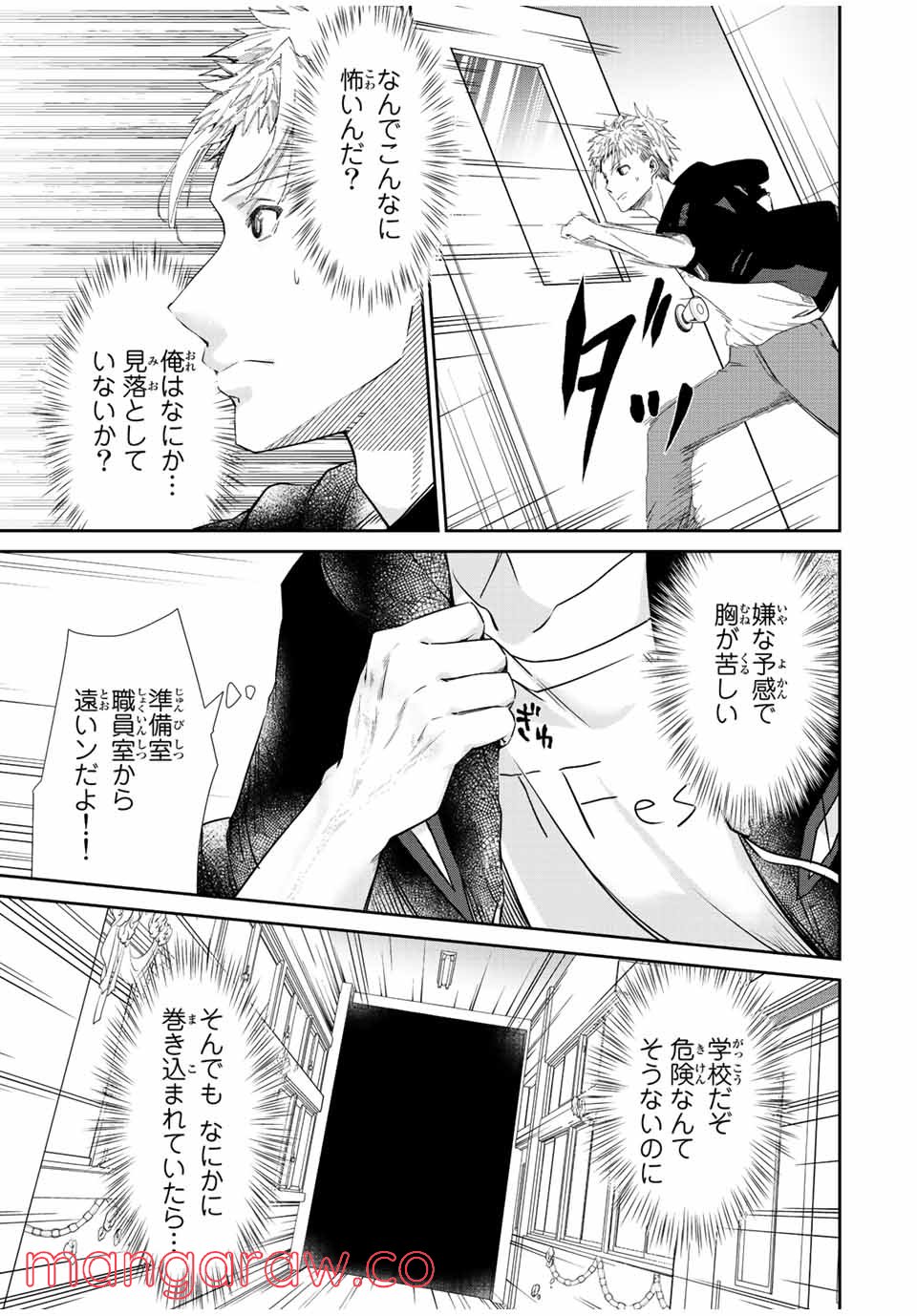 テフレ。 第12.2話 - Page 12