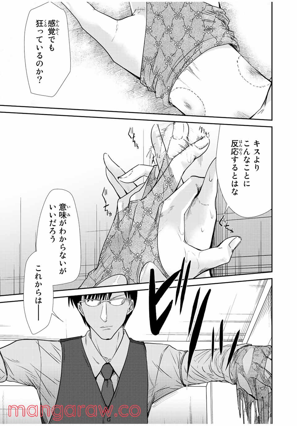 テフレ。 第12.2話 - Page 16