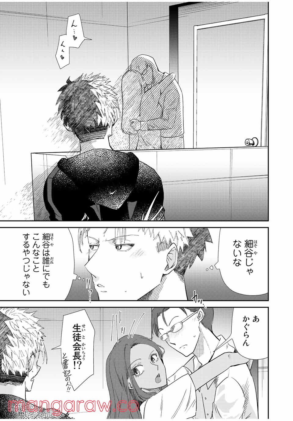 テフレ。 - 第12.2話 - Page 4