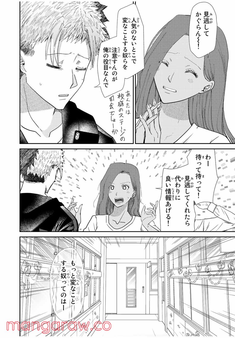 テフレ。 - 第12.2話 - Page 5