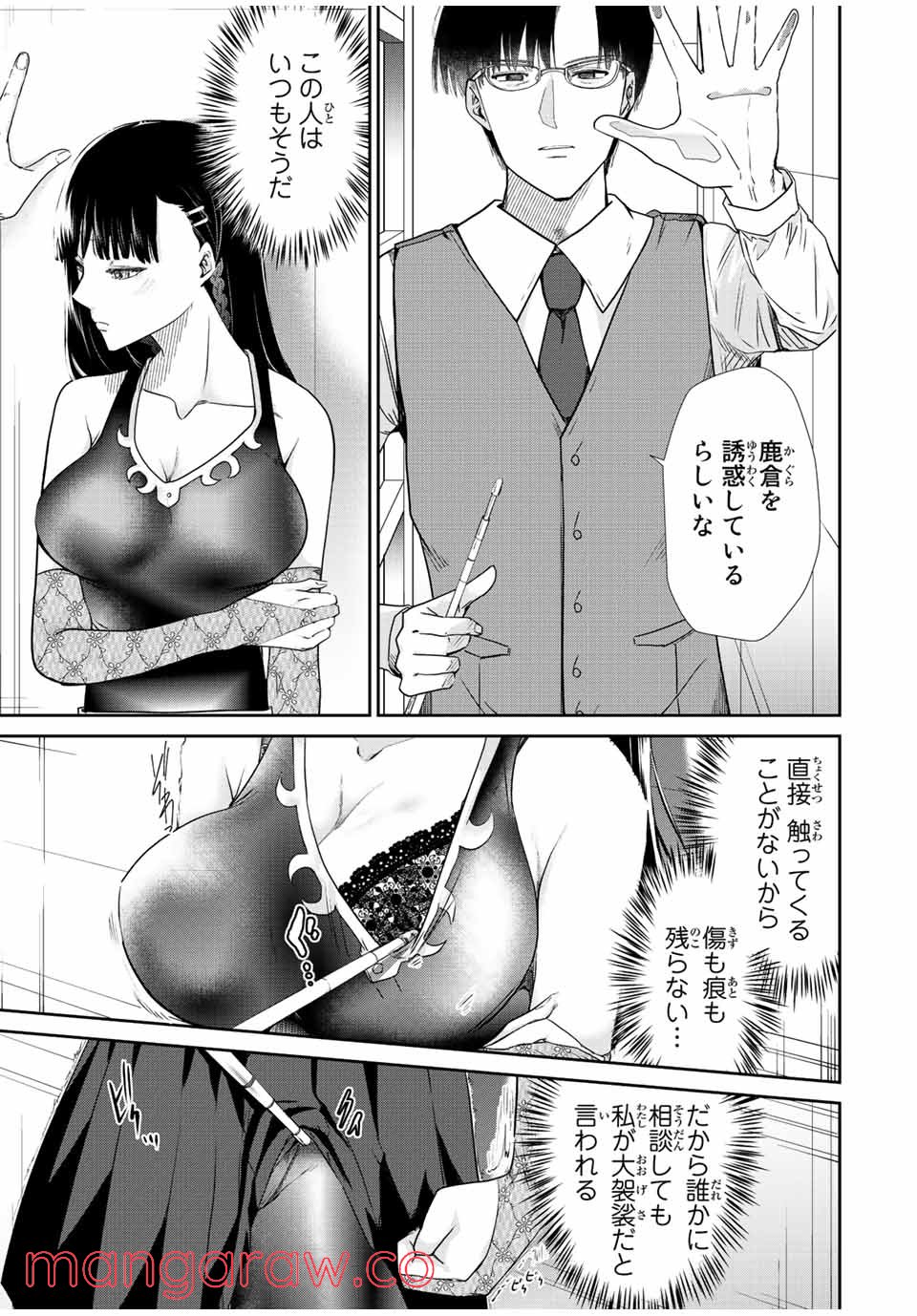 テフレ。 - 第12.2話 - Page 8