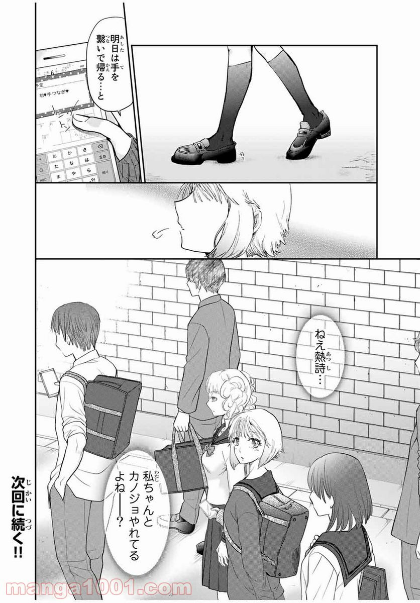 テフレ。 - 第2.2話 - Page 17