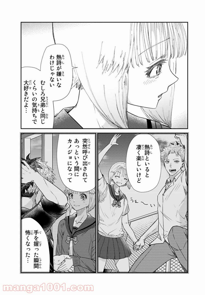 テフレ。 - 第9.1話 - Page 11