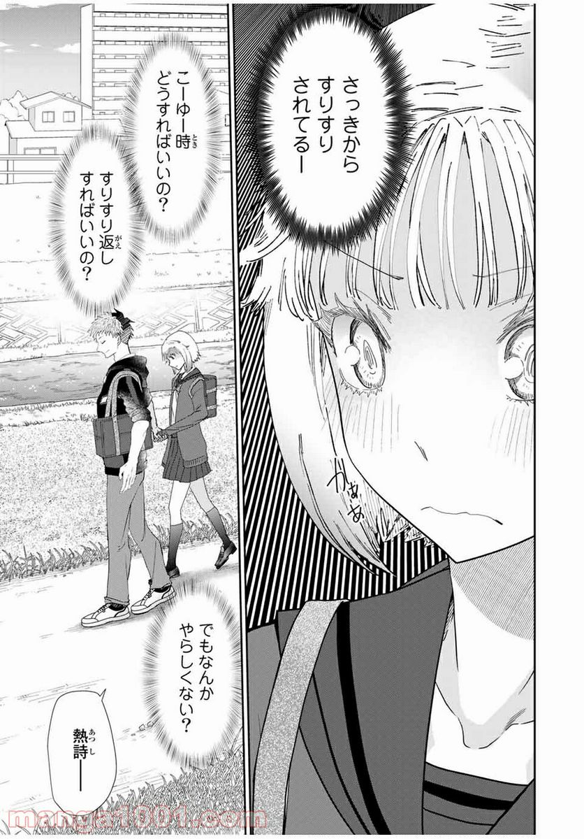 テフレ。 - 第3.1話 - Page 13