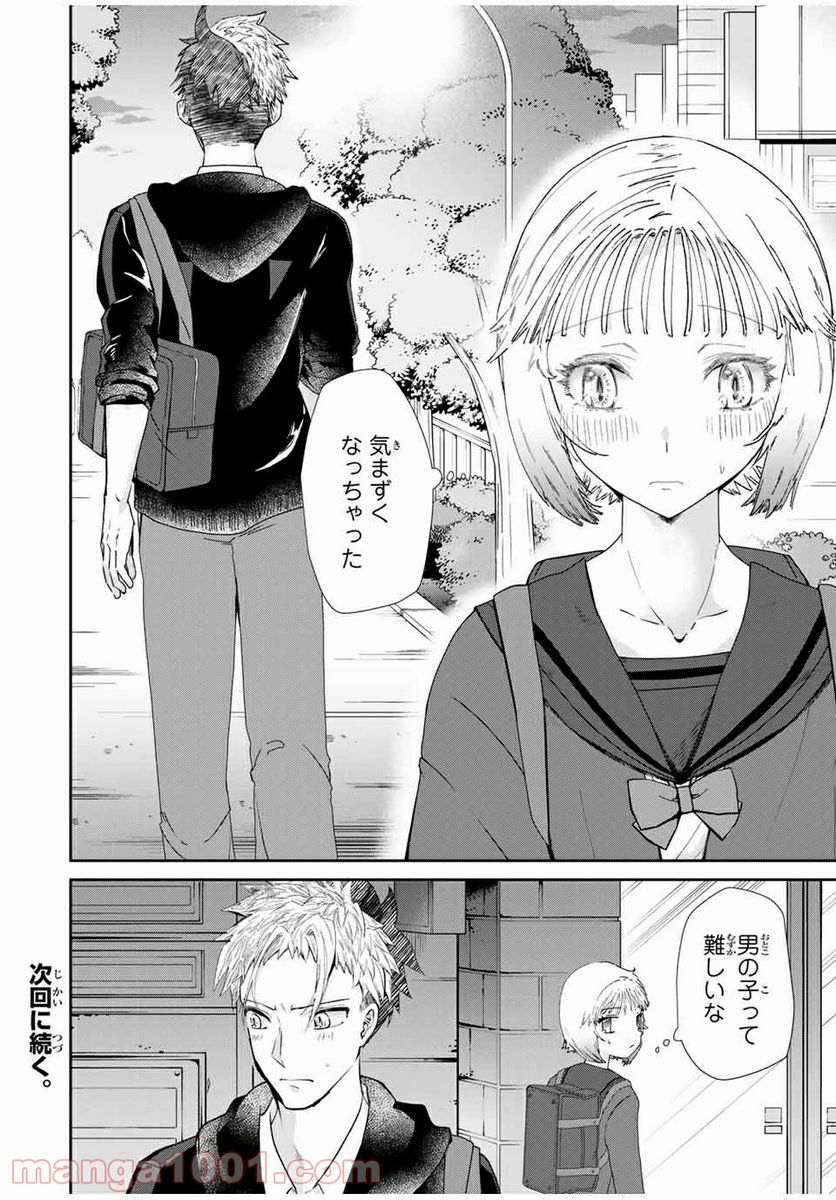 テフレ。 - 第3.1話 - Page 22