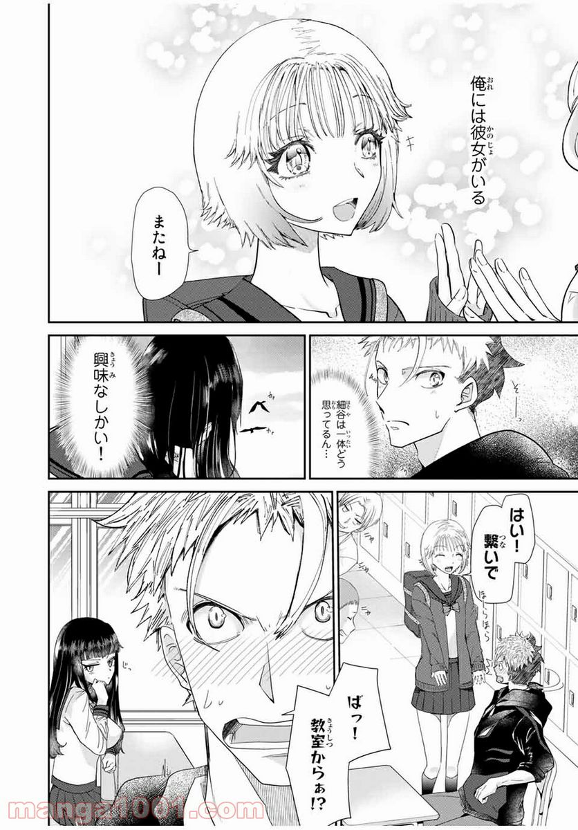 テフレ。 - 第3.1話 - Page 6