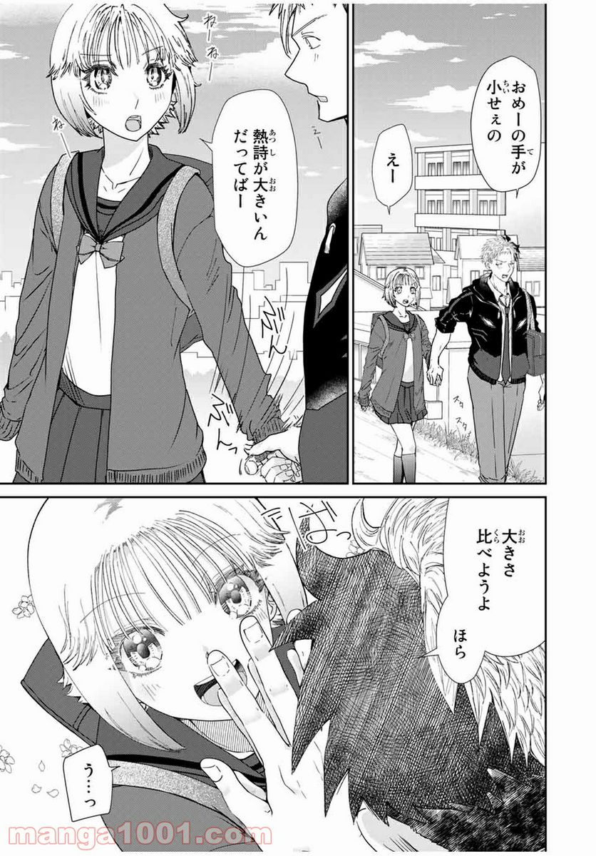 テフレ。 - 第3.1話 - Page 9