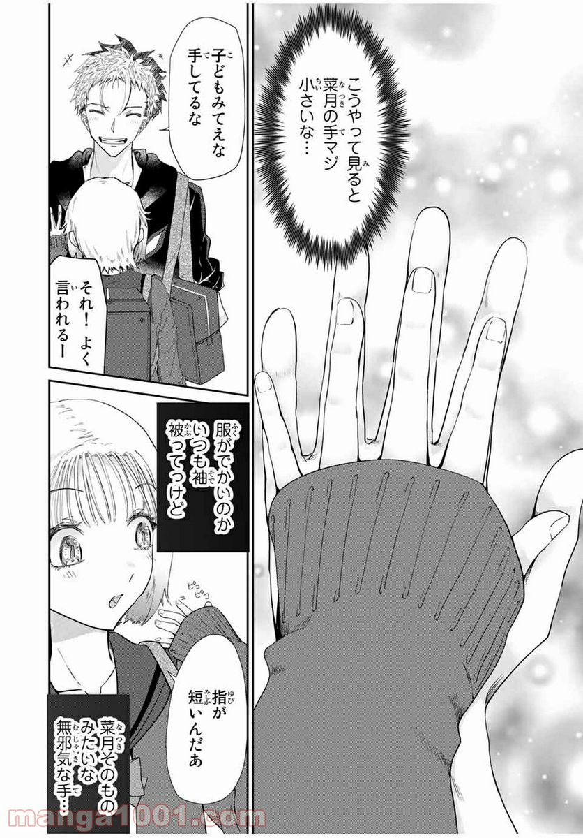 テフレ。 第3.1話 - Page 10