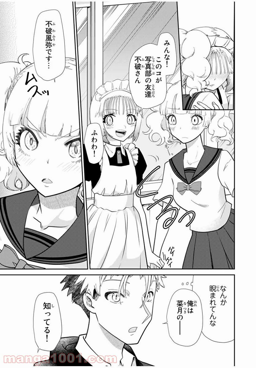 テフレ。 第4.2話 - Page 7