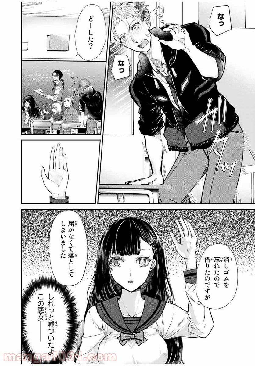 テフレ。 第2.1話 - Page 16