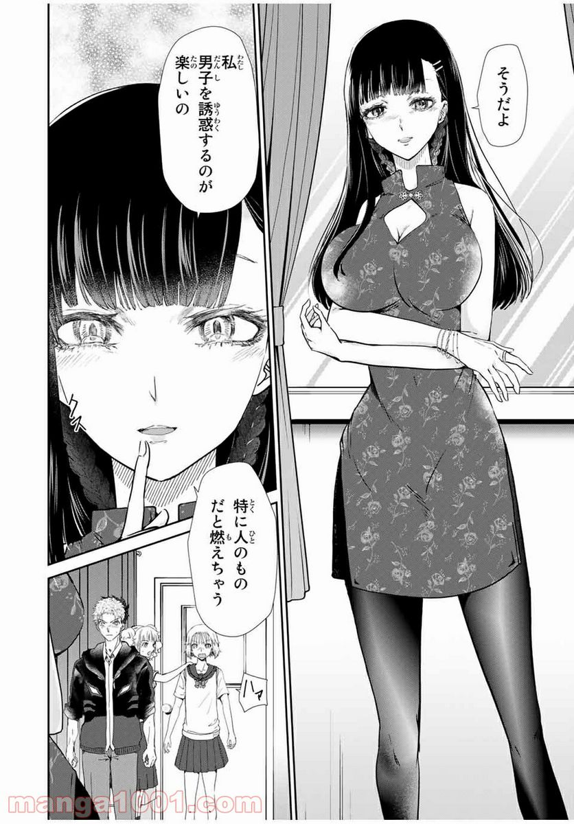 テフレ。 - 第7.1話 - Page 2