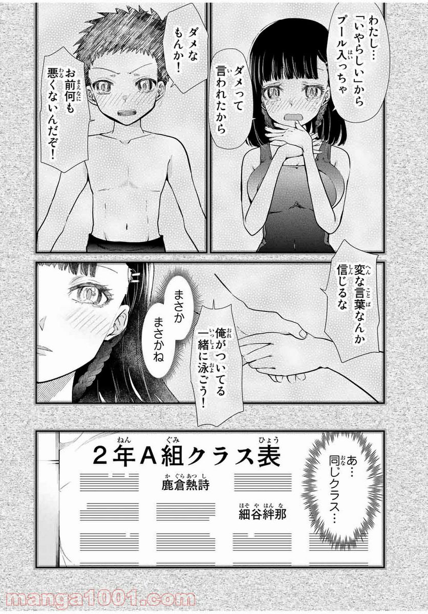 テフレ。 - 第7.1話 - Page 12