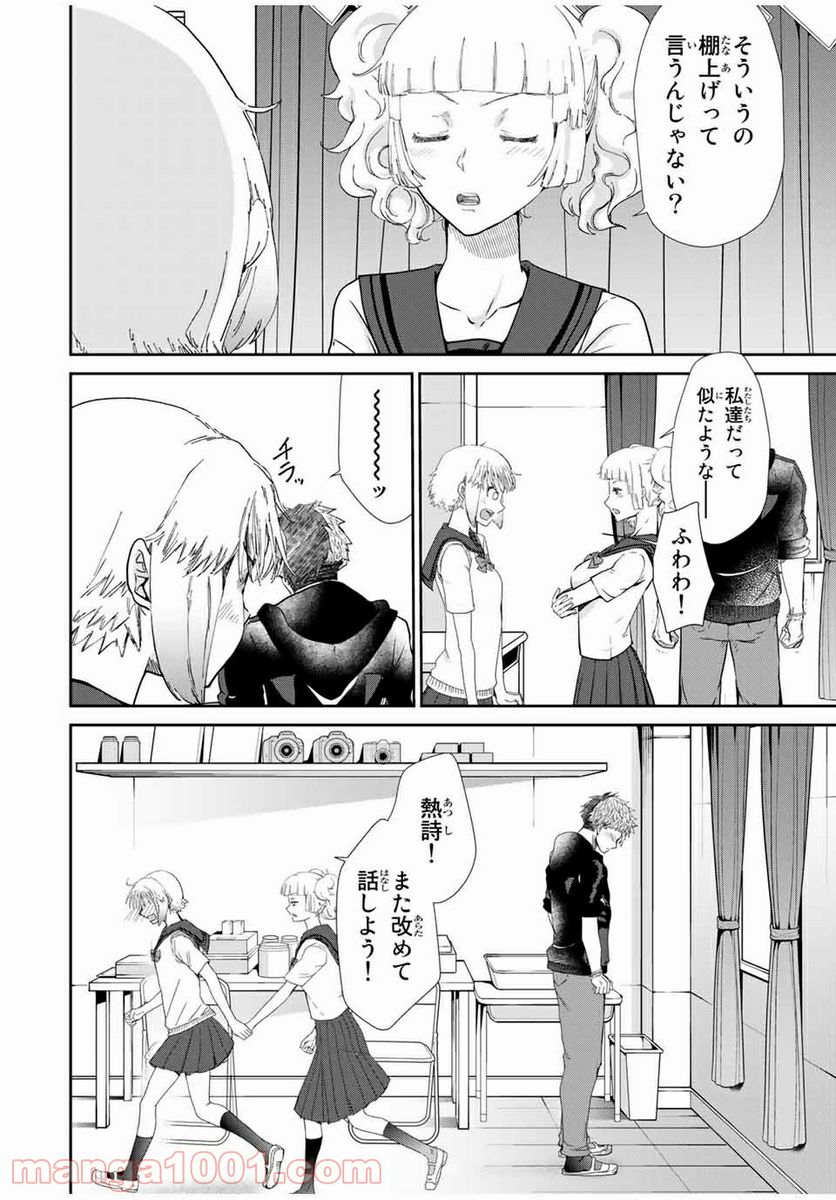 テフレ。 - 第7.1話 - Page 6