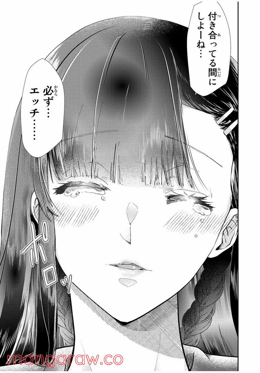 テフレ。 第11.2話 - Page 14