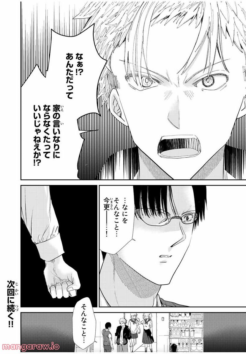 テフレ。 第14.3話 - Page 9