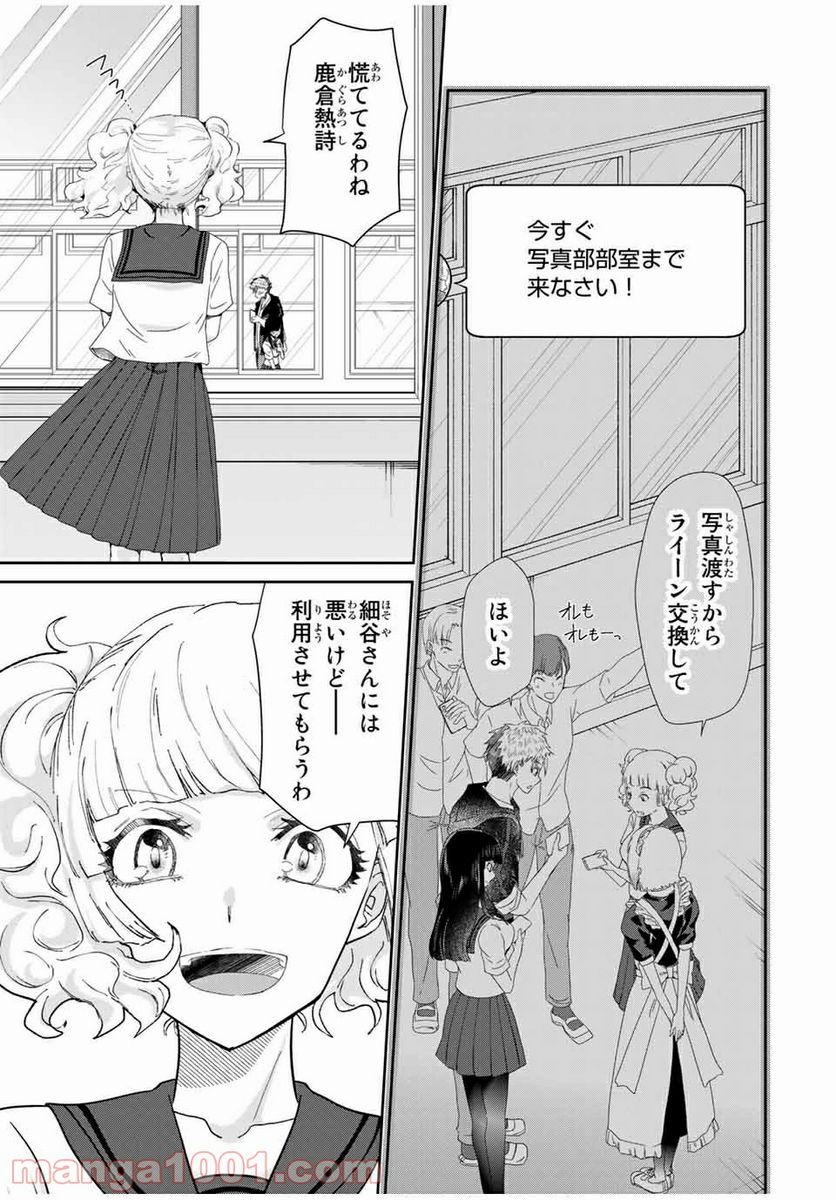 テフレ。 - 第6.1話 - Page 5