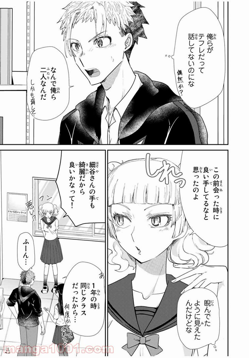 テフレ。 - 第6.1話 - Page 9