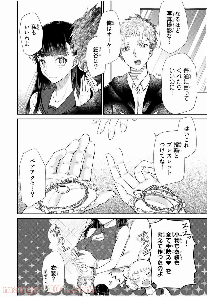 テフレ。 第6.1話 - Page 10