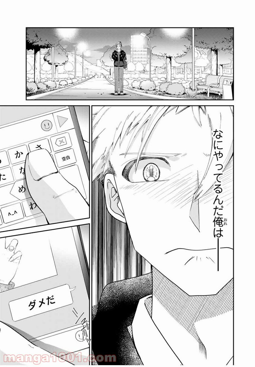 テフレ。 第3.2話 - Page 13