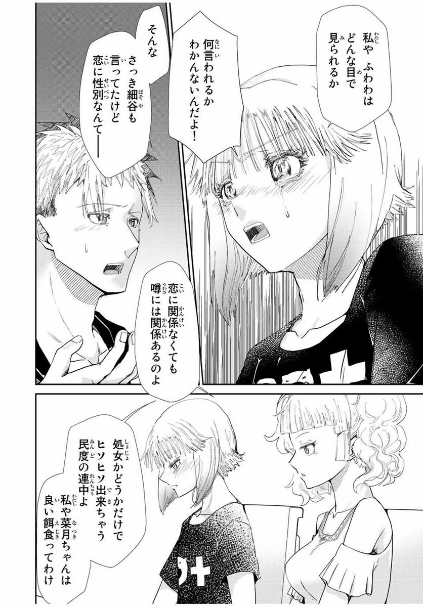 テフレ。 - 第10.3話 - Page 2