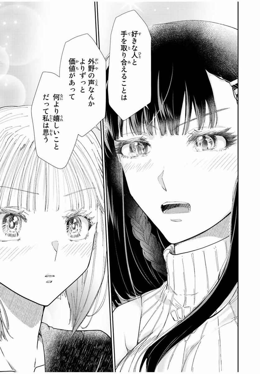 テフレ。 - 第10.3話 - Page 11