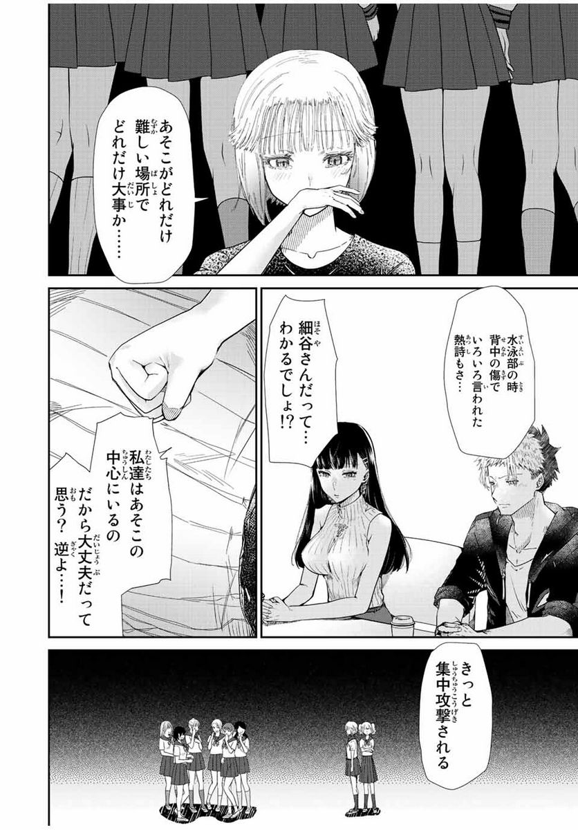 テフレ。 - 第10.3話 - Page 4