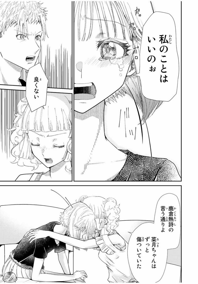 テフレ。 - 第10.3話 - Page 7