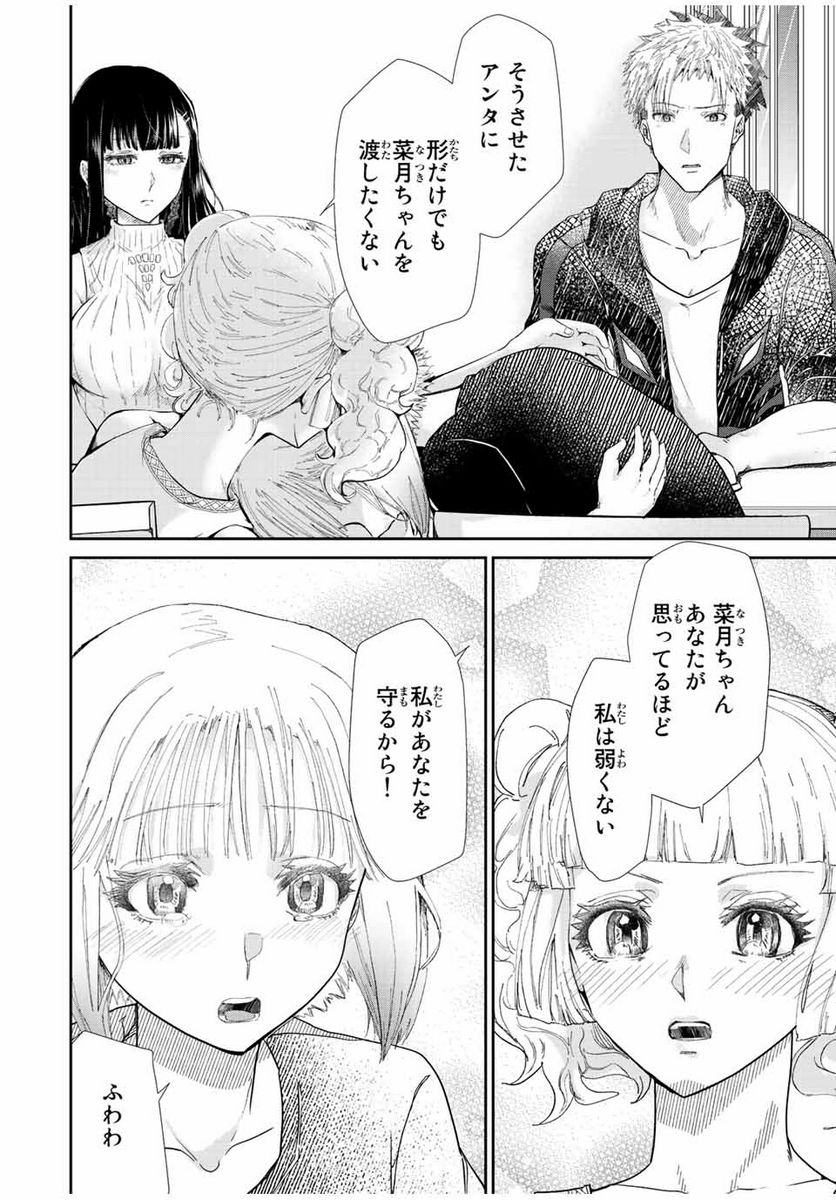 テフレ。 - 第10.3話 - Page 8