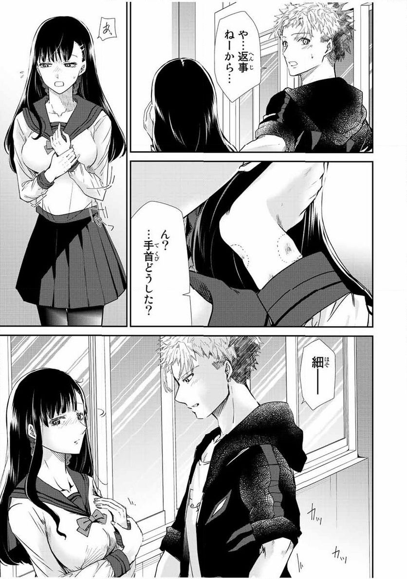 テフレ。 - 第13.1話 - Page 9