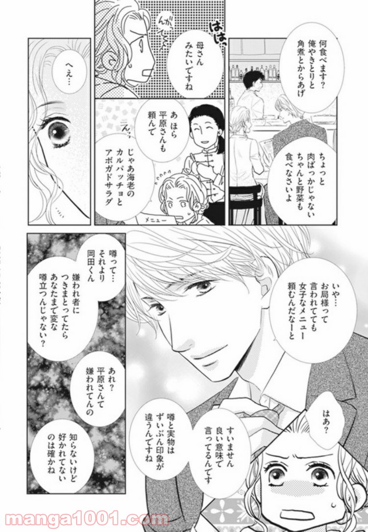 年下だけど、舐められたい 第1.2話 - Page 5