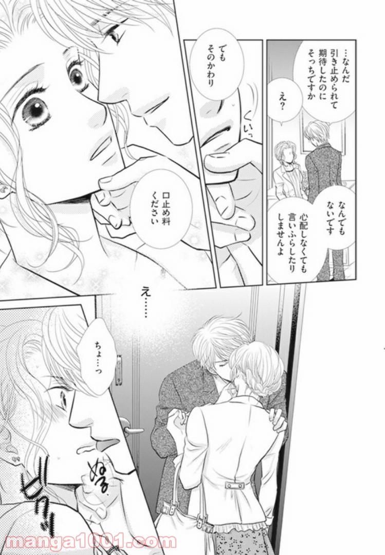 年下だけど、舐められたい - 第1.3話 - Page 7