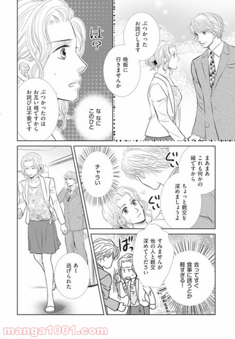 年下だけど、舐められたい 第1.1話 - Page 10