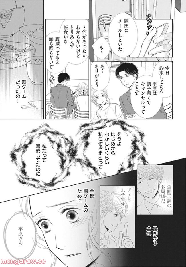 年下だけど、舐められたい - 第3.3話 - Page 3