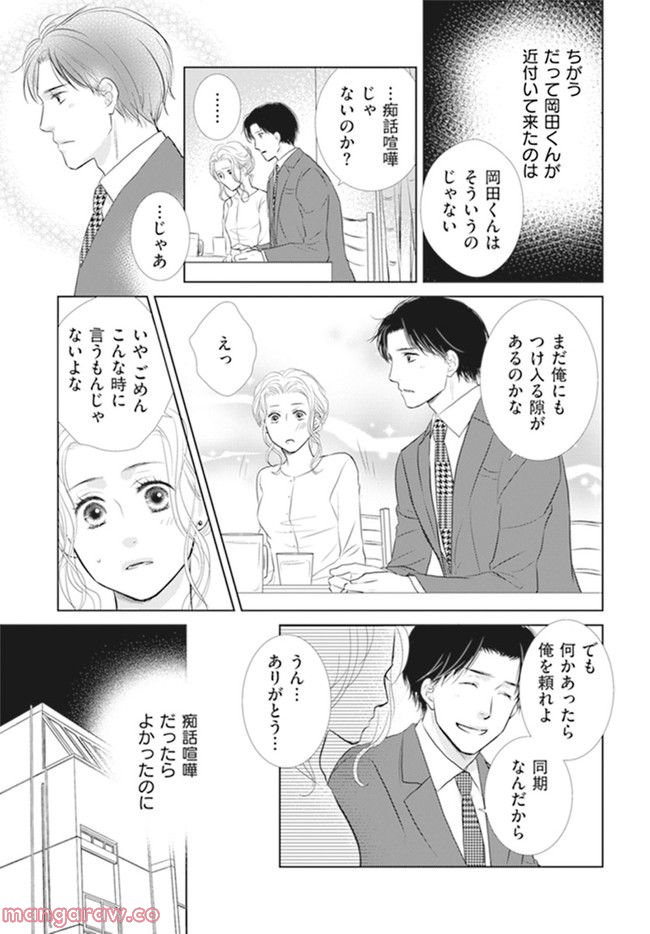 年下だけど、舐められたい - 第3.3話 - Page 5