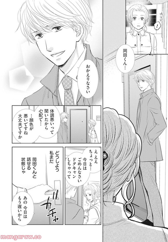 年下だけど、舐められたい 第3.3話 - Page 6