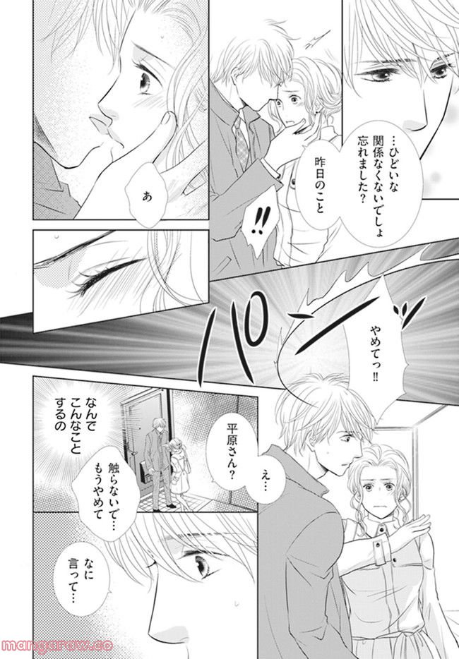 年下だけど、舐められたい 第3.3話 - Page 8