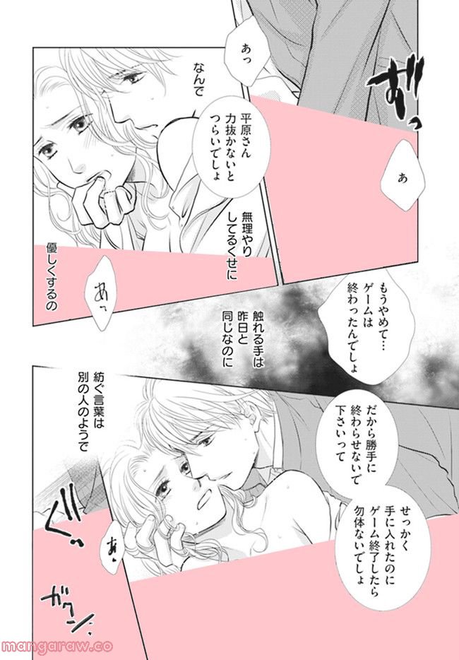 年下だけど、舐められたい - 第3.4話 - Page 8