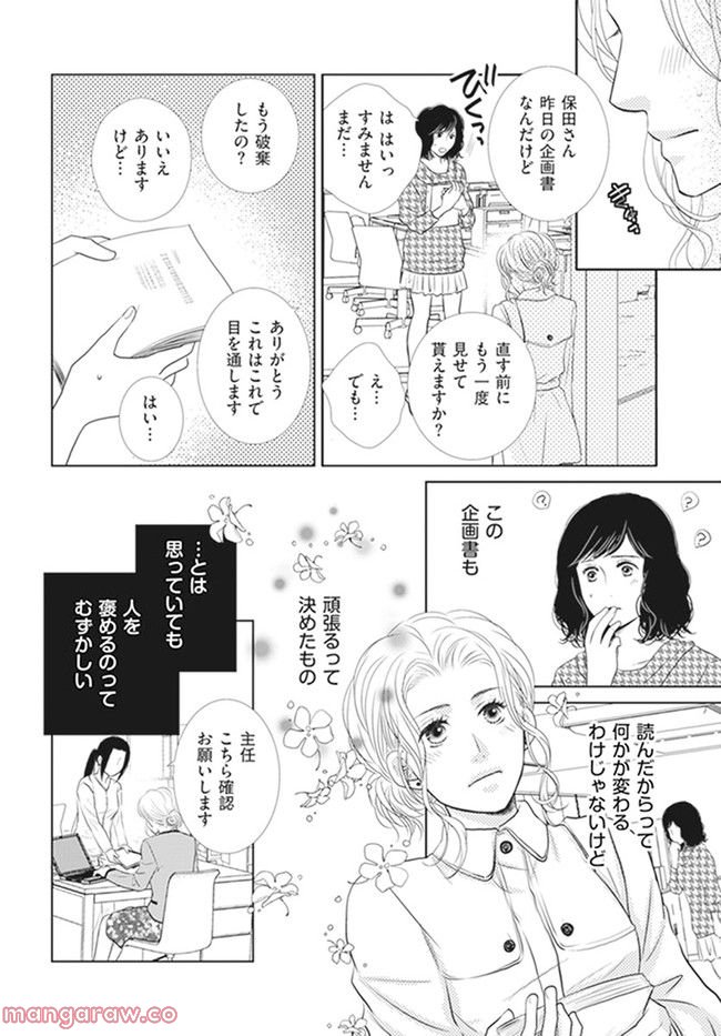 年下だけど、舐められたい 第2.2話 - Page 4