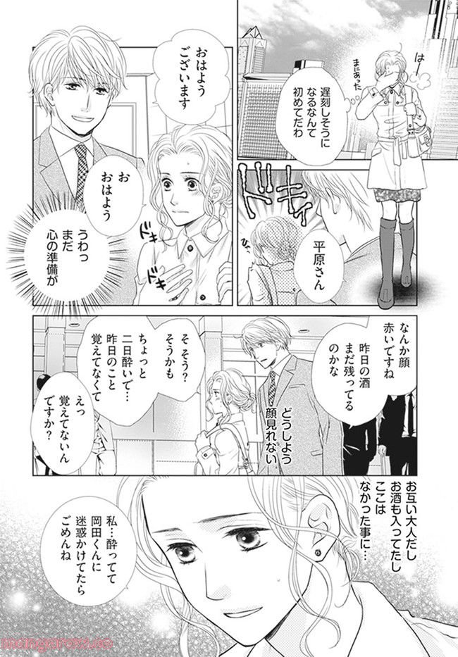 年下だけど、舐められたい 第2.1話 - Page 6