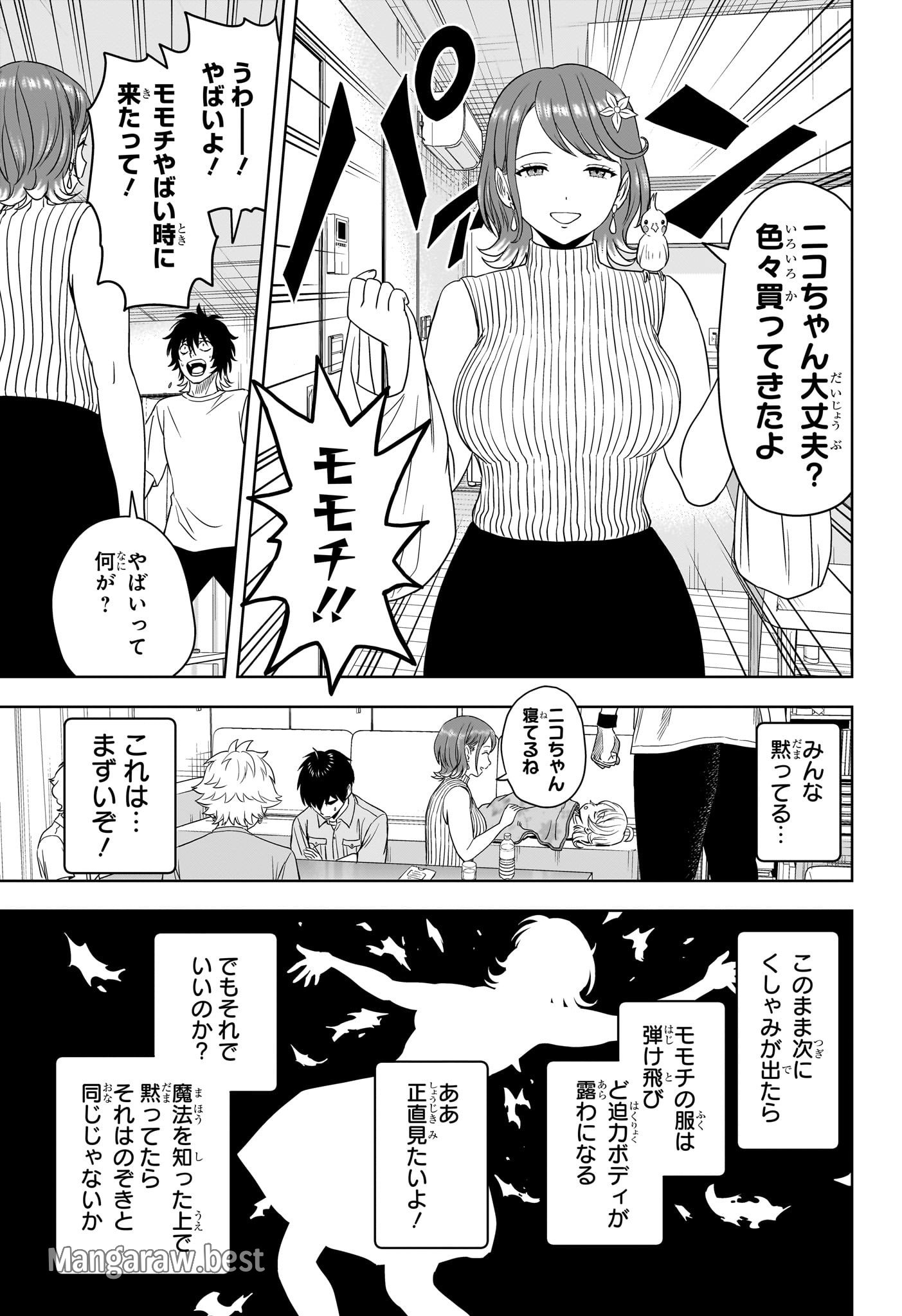 ウィッチ ウォッチ 第174話 - Page 11