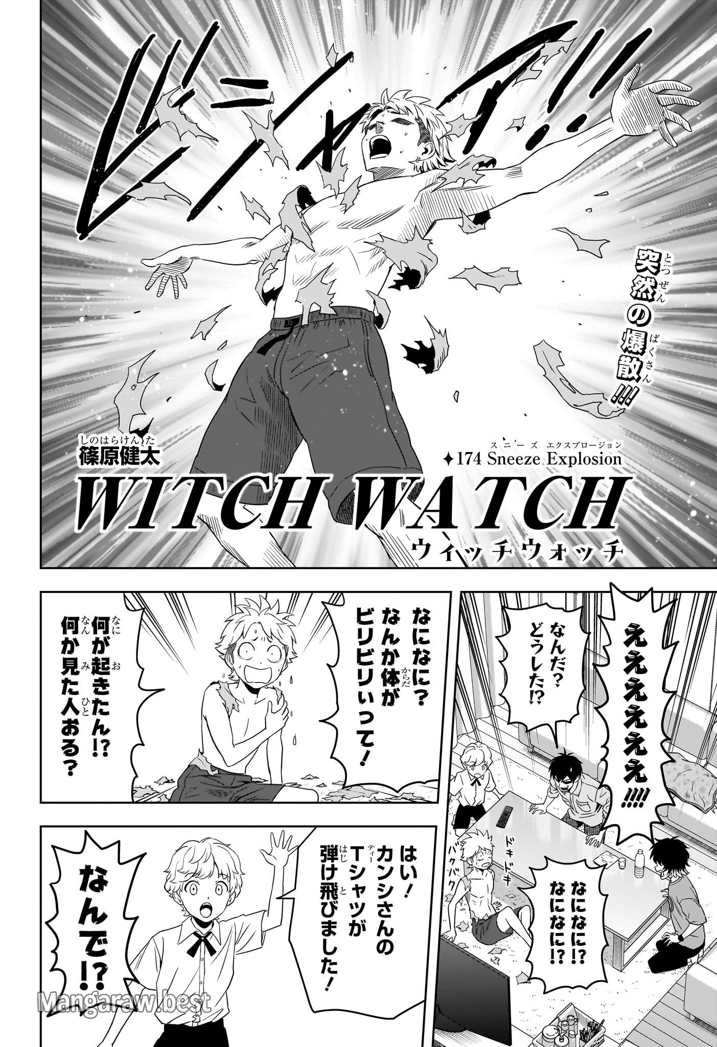 ウィッチ ウォッチ 第174話 - Page 2