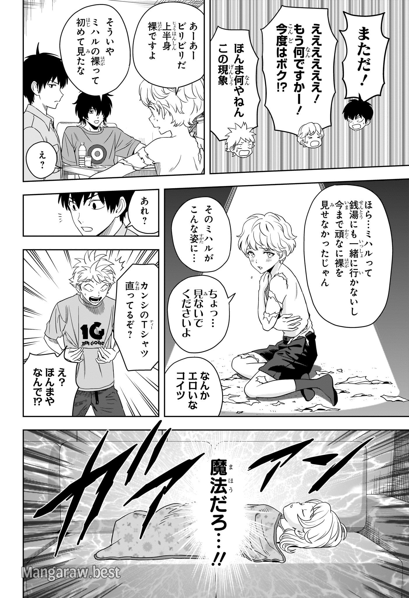 ウィッチ ウォッチ 第174話 - Page 4