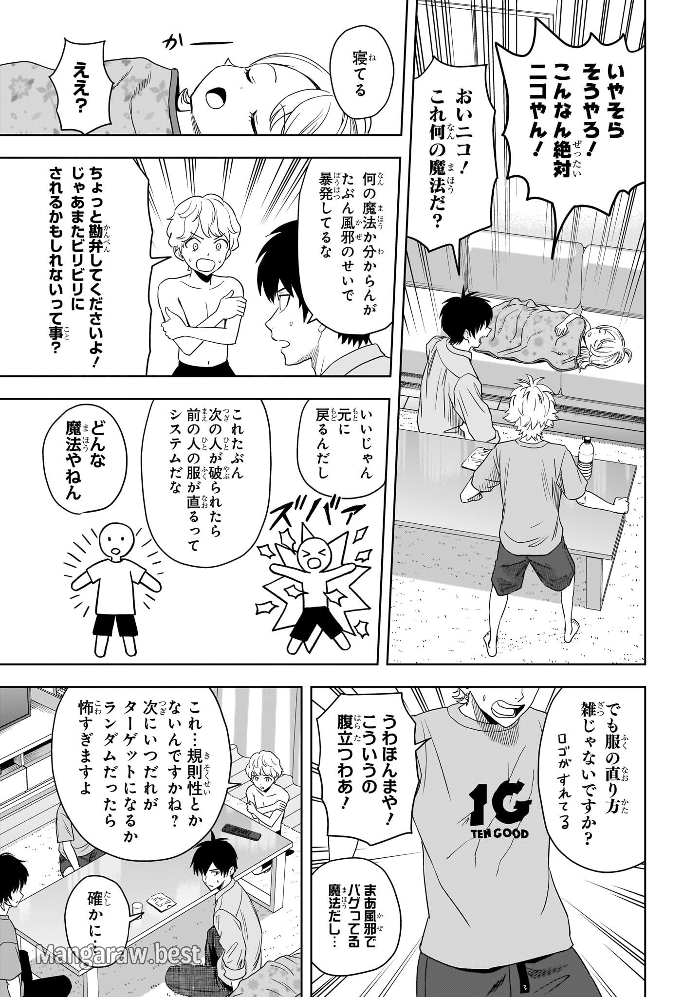 ウィッチ ウォッチ 第174話 - Page 5