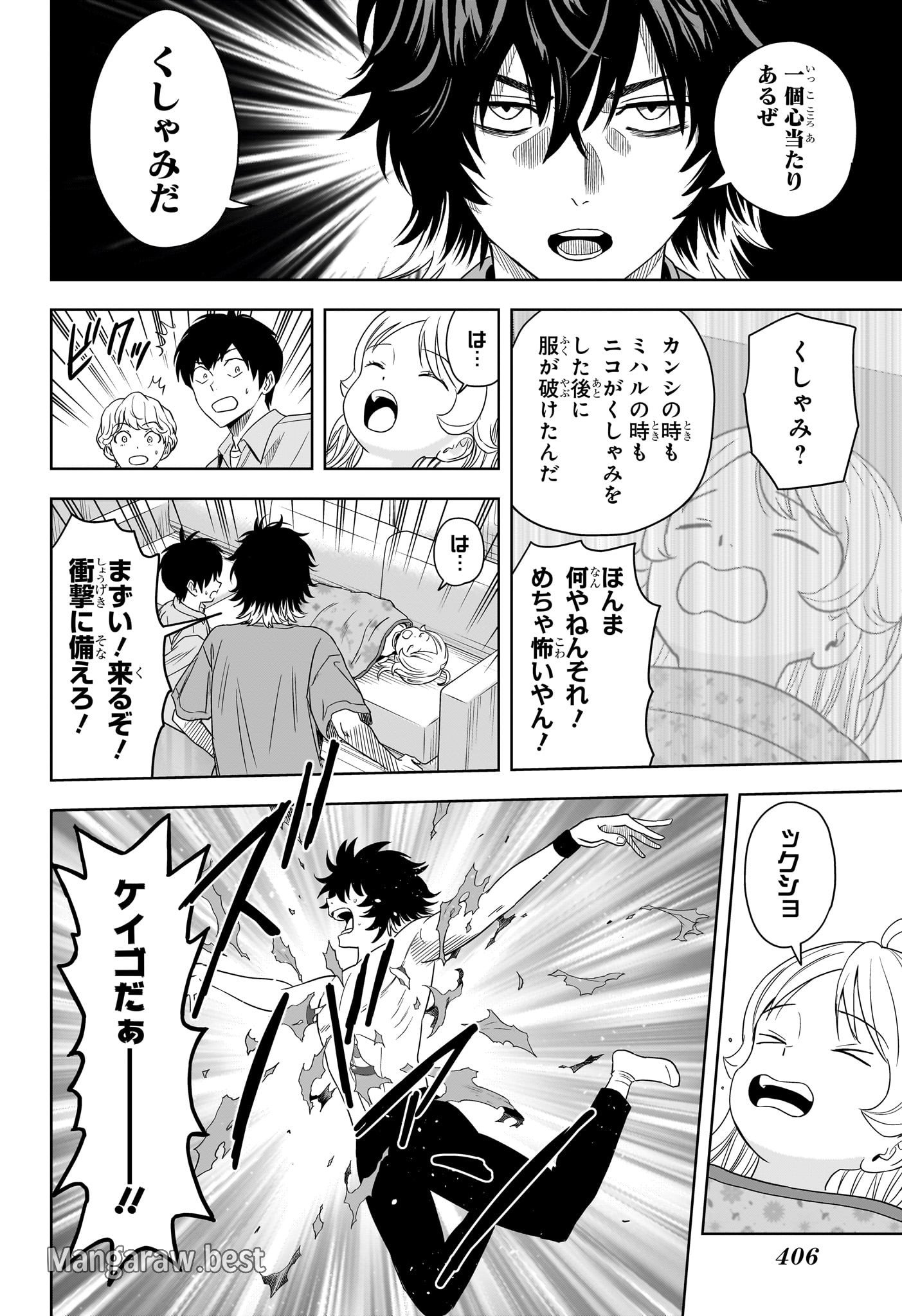 ウィッチ ウォッチ - 第174話 - Page 6